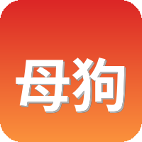 母狗